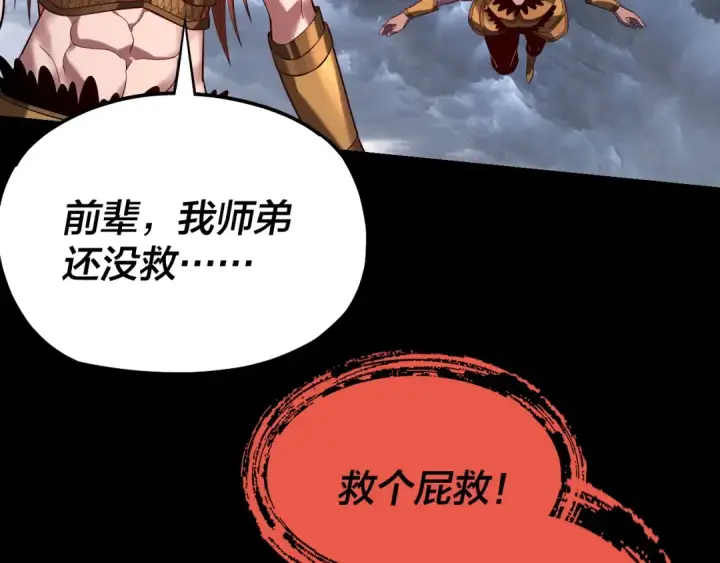 漫画《我！天命大反派》第168话 帝境之上为仙第91张图