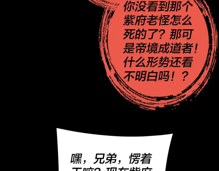 漫画《我！天命大反派》第168话 帝境之上为仙第92张图
