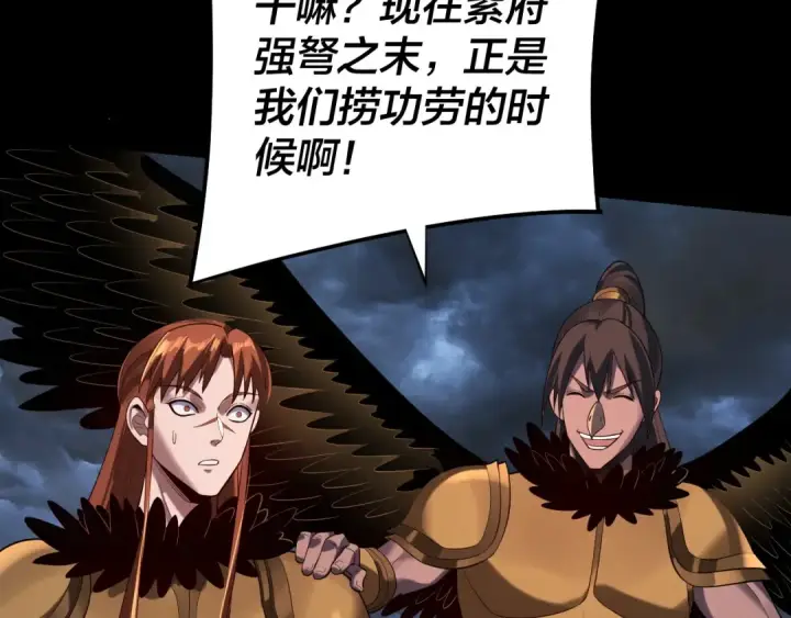 漫画《我！天命大反派》第168话 帝境之上为仙第93张图