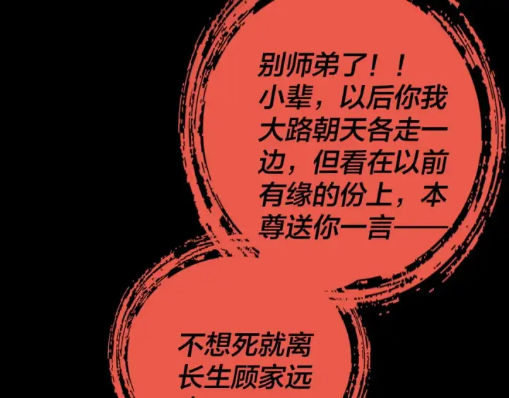 漫画《我！天命大反派》第168话 帝境之上为仙第97张图