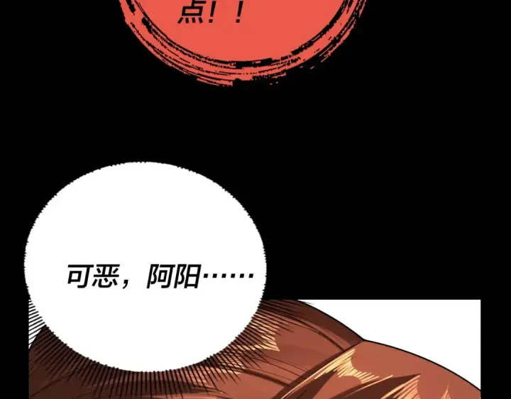 漫画《我！天命大反派》第168话 帝境之上为仙第98张图