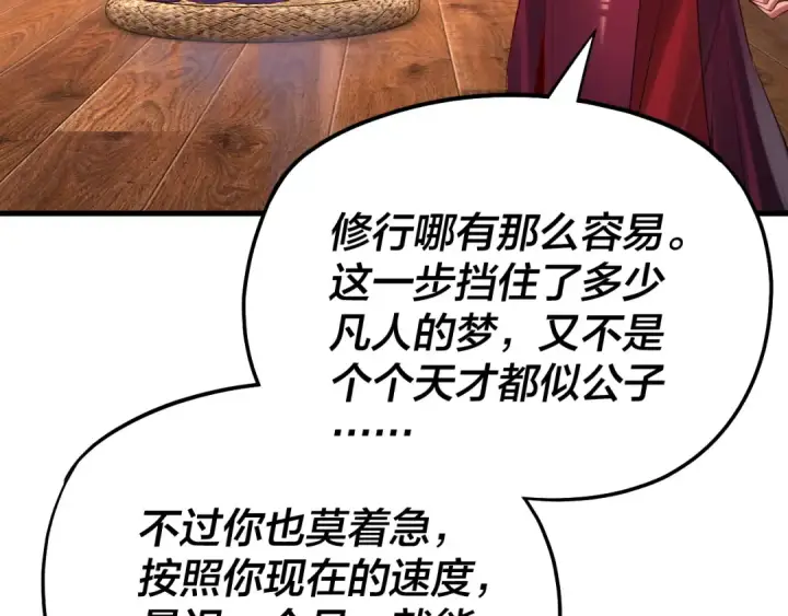 漫画《我！天命大反派》第169话 温存第10张图