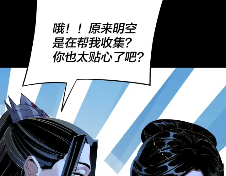 漫画《我！天命大反派》第169话 温存第100张图