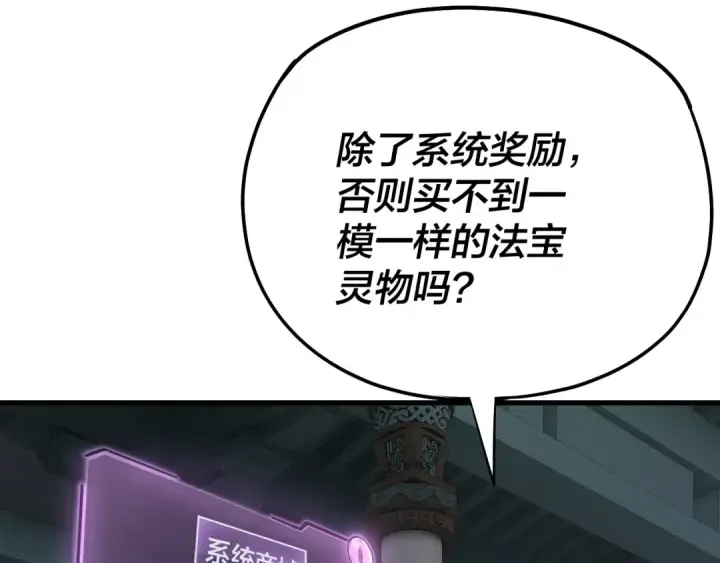 漫画《我！天命大反派》第169话 温存第105张图