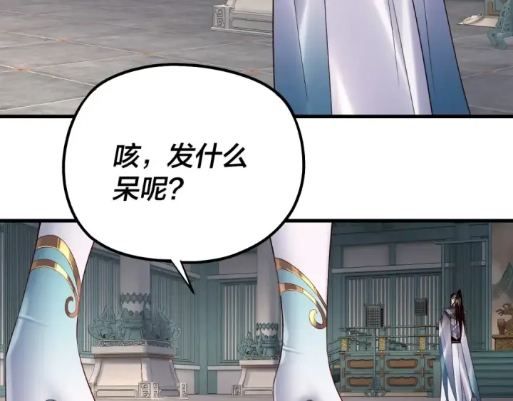 漫画《我！天命大反派》第169话 温存第107张图