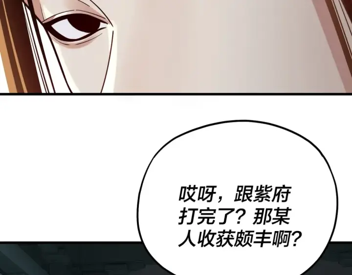 漫画《我！天命大反派》第169话 温存第109张图