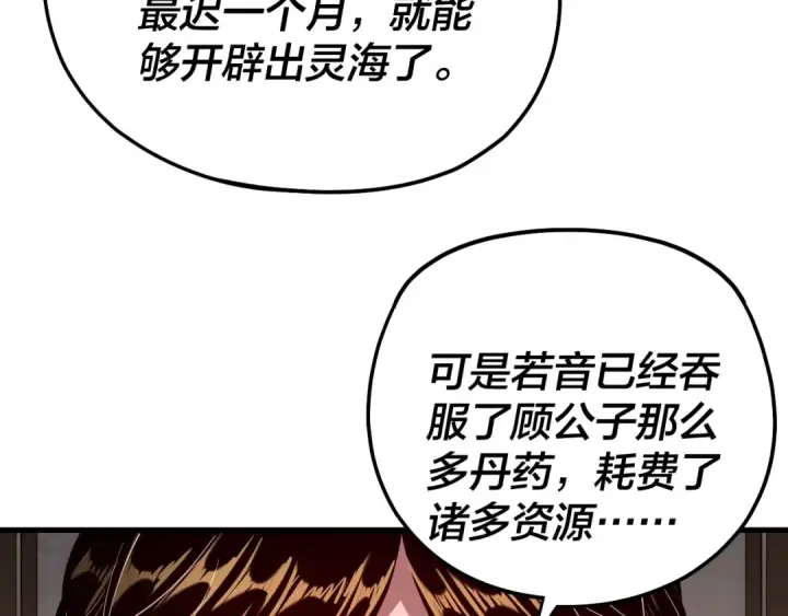 漫画《我！天命大反派》第169话 温存第11张图