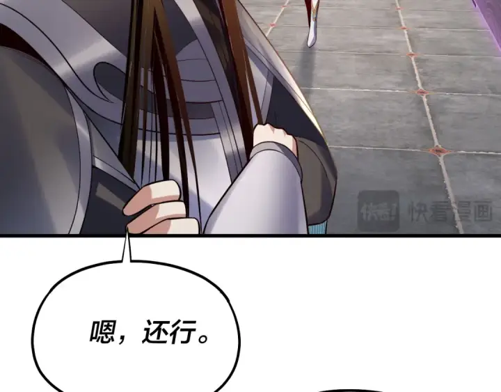 漫画《我！天命大反派》第169话 温存第111张图