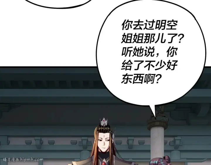 漫画《我！天命大反派》第169话 温存第112张图