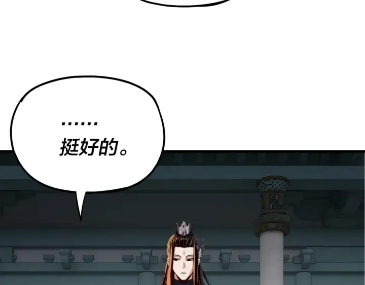 漫画《我！天命大反派》第169话 温存第114张图