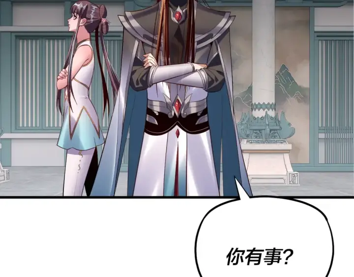 漫画《我！天命大反派》第169话 温存第115张图