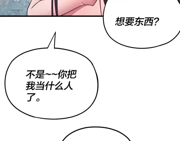 漫画《我！天命大反派》第169话 温存第118张图