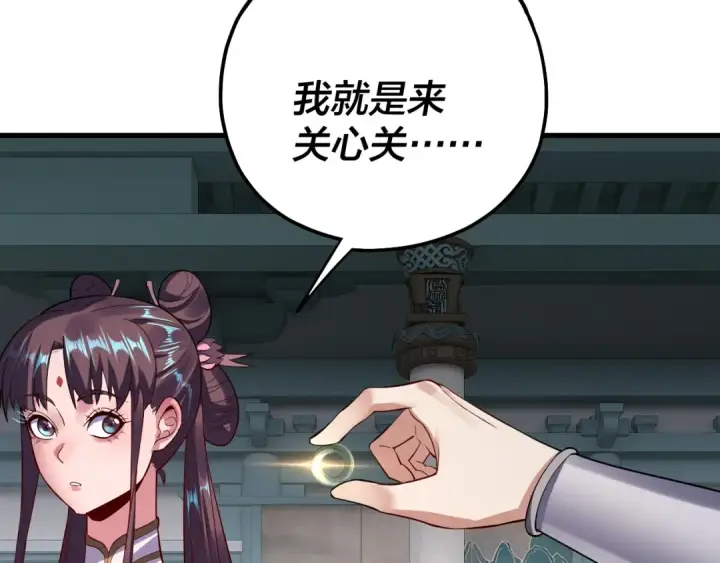 漫画《我！天命大反派》第169话 温存第119张图
