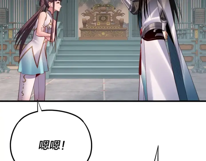 漫画《我！天命大反派》第169话 温存第124张图