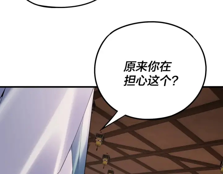 漫画《我！天命大反派》第169话 温存第13张图