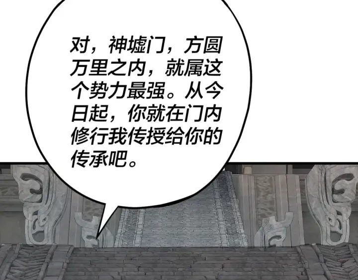 漫画《我！天命大反派》第169话 温存第133张图