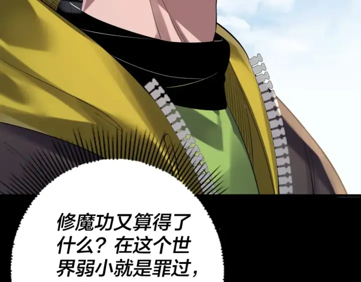 漫画《我！天命大反派》第169话 温存第138张图