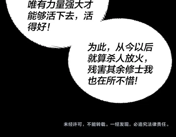 漫画《我！天命大反派》第169话 温存第139张图