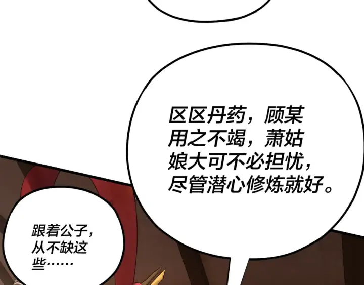 漫画《我！天命大反派》第169话 温存第15张图
