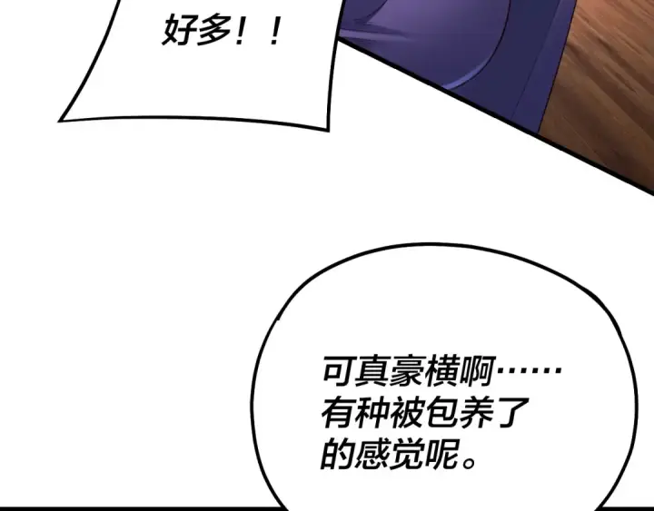 漫画《我！天命大反派》第169话 温存第18张图