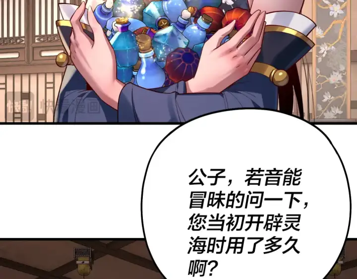 漫画《我！天命大反派》第169话 温存第20张图