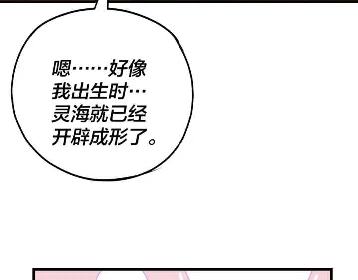 漫画《我！天命大反派》第169话 温存第22张图