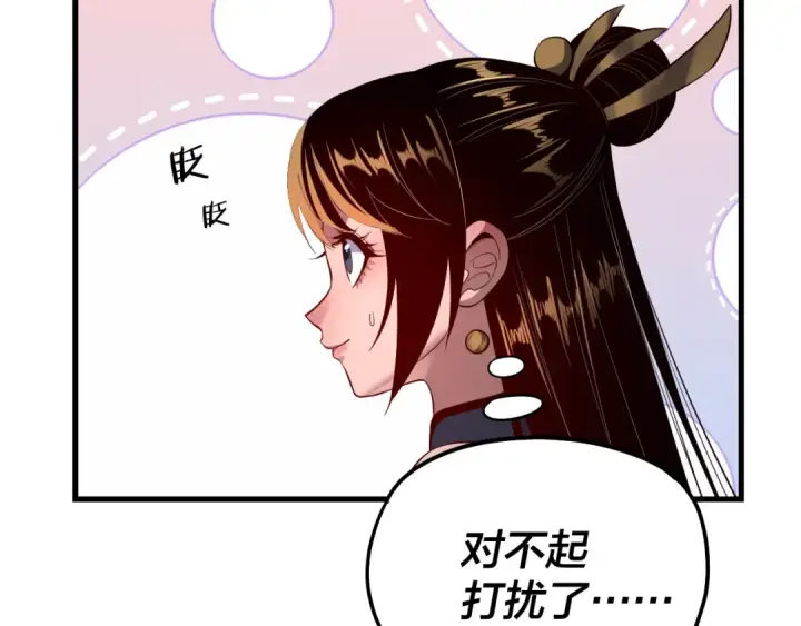 漫画《我！天命大反派》第169话 温存第23张图