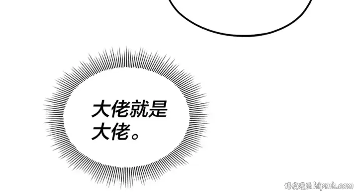 漫画《我！天命大反派》第169话 温存第24张图