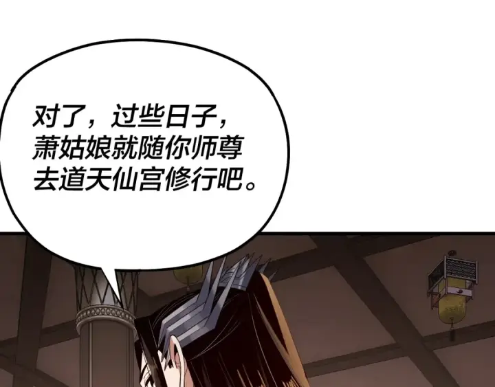 漫画《我！天命大反派》第169话 温存第25张图