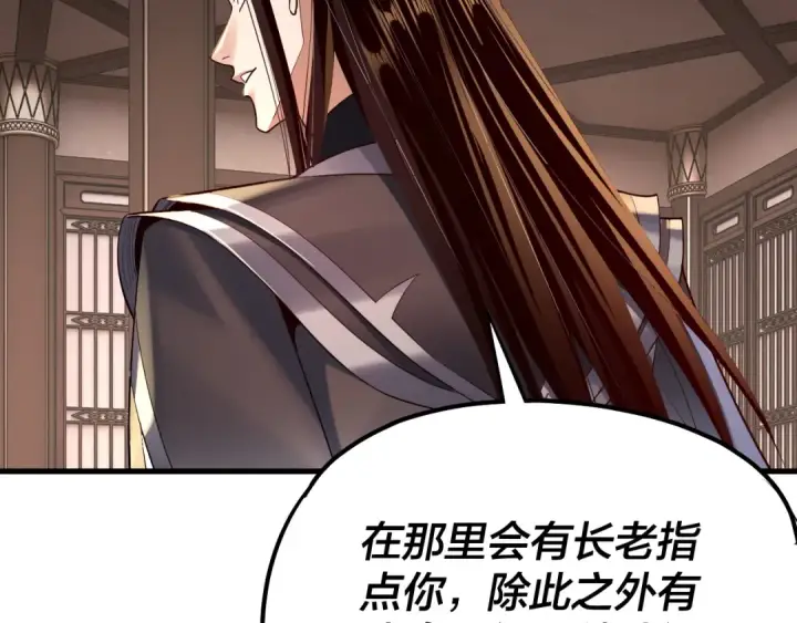 漫画《我！天命大反派》第169话 温存第26张图