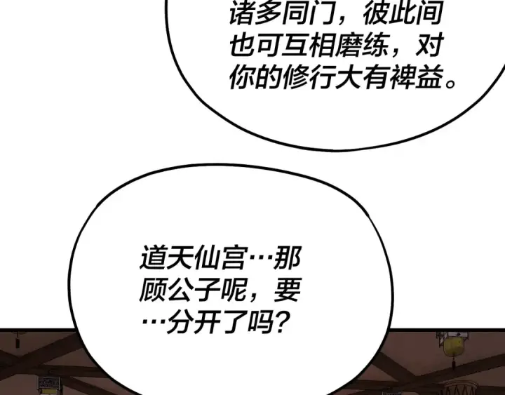 漫画《我！天命大反派》第169话 温存第27张图