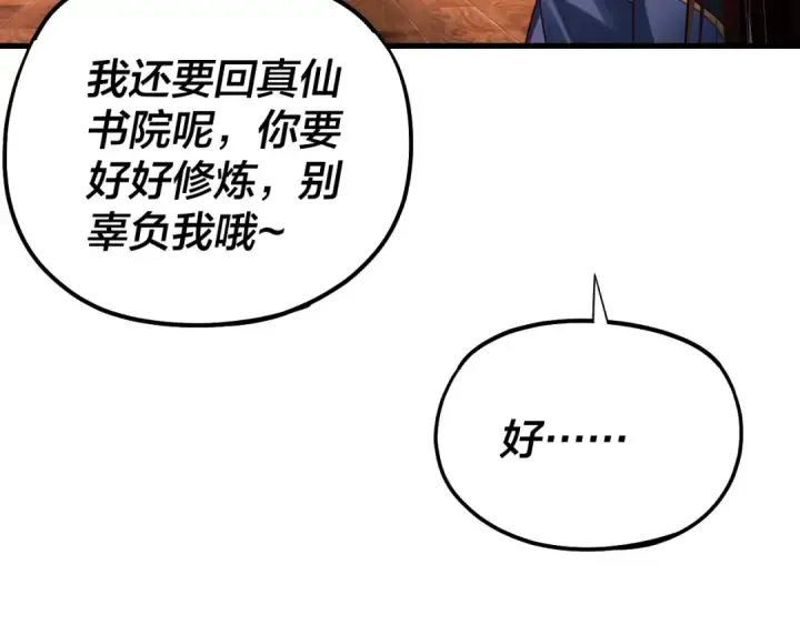 漫画《我！天命大反派》第169话 温存第29张图