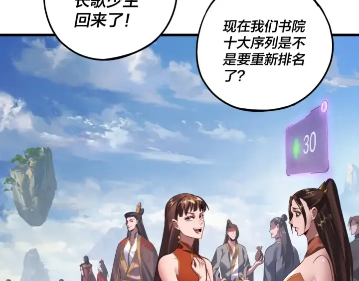 漫画《我！天命大反派》第169话 温存第33张图