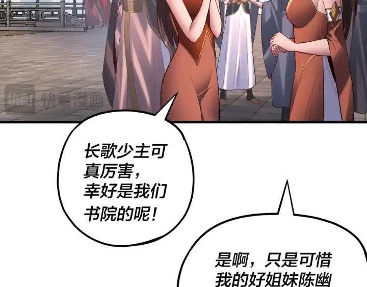 漫画《我！天命大反派》第169话 温存第34张图
