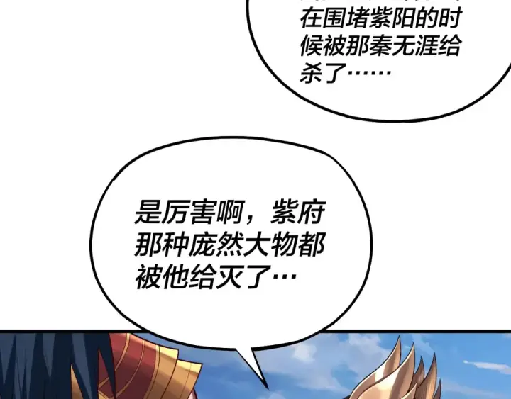 漫画《我！天命大反派》第169话 温存第35张图