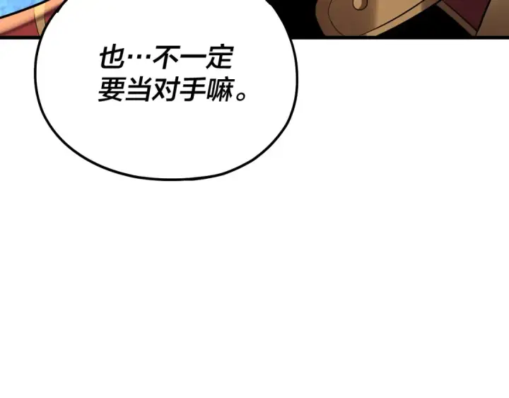 漫画《我！天命大反派》第169话 温存第39张图