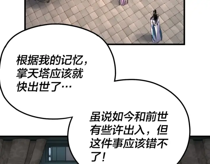 漫画《我！天命大反派》第169话 温存第41张图