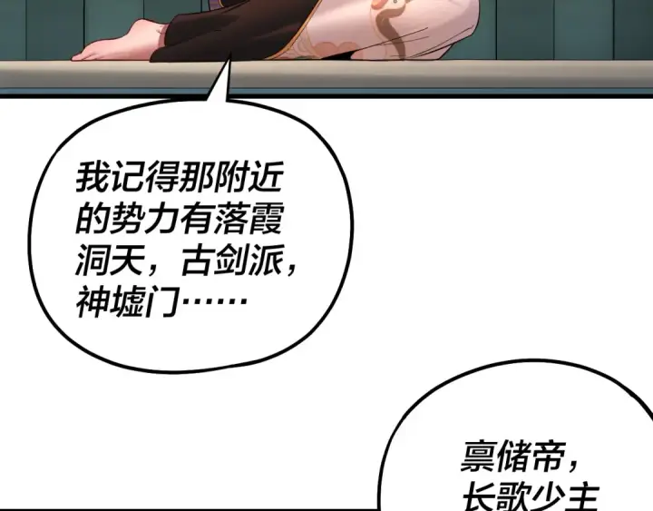 漫画《我！天命大反派》第169话 温存第43张图