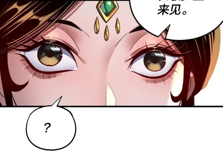 漫画《我！天命大反派》第169话 温存第44张图