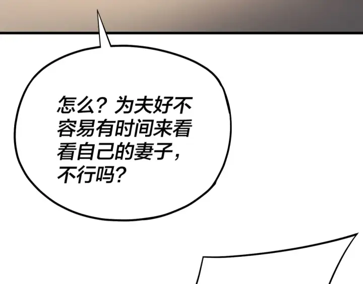 漫画《我！天命大反派》第169话 温存第47张图