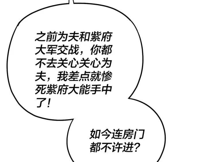 漫画《我！天命大反派》第169话 温存第51张图