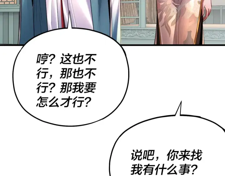 漫画《我！天命大反派》第169话 温存第57张图