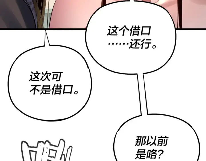 漫画《我！天命大反派》第169话 温存第60张图