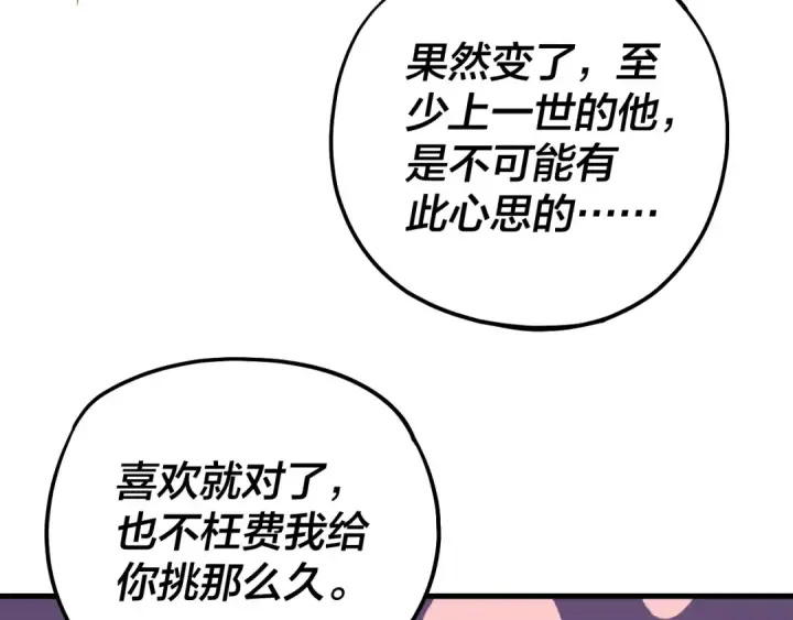 漫画《我！天命大反派》第169话 温存第67张图