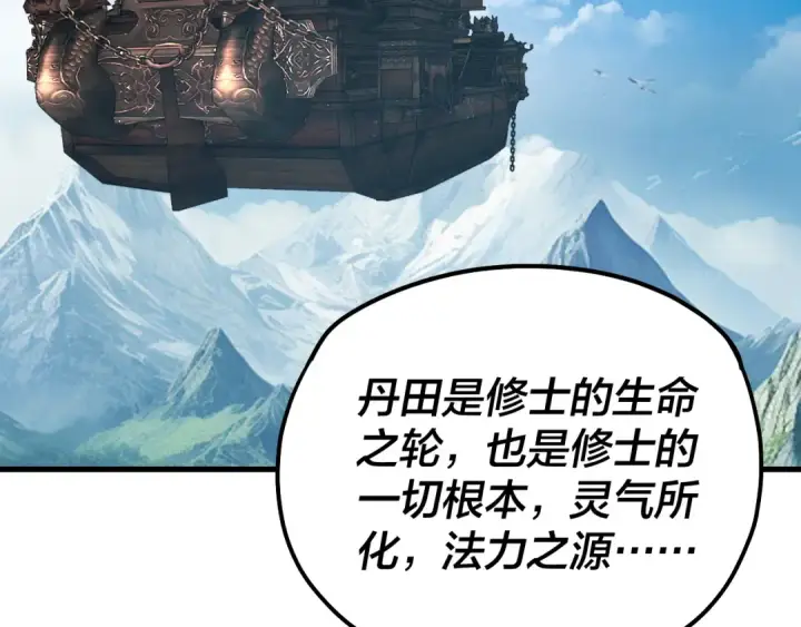 漫画《我！天命大反派》第169话 温存第7张图