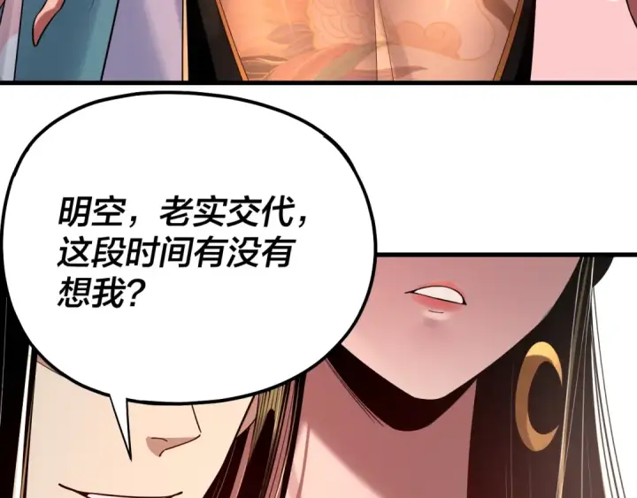 漫画《我！天命大反派》第169话 温存第70张图