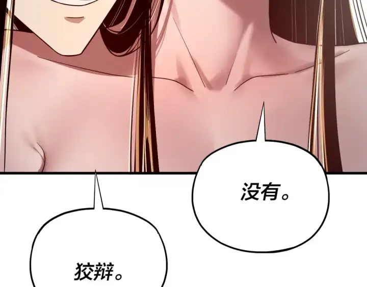 漫画《我！天命大反派》第169话 温存第71张图