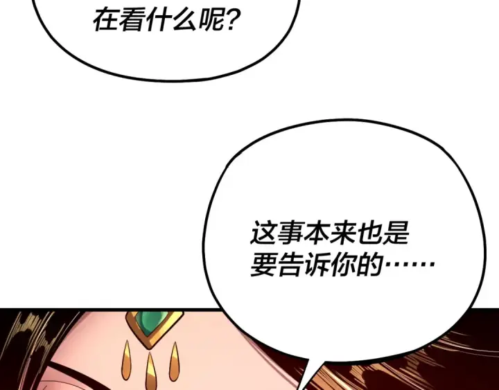 漫画《我！天命大反派》第169话 温存第75张图