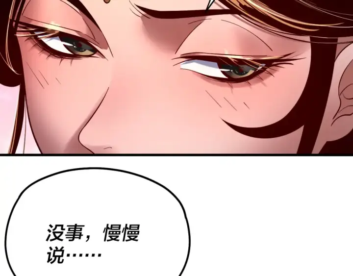 漫画《我！天命大反派》第169话 温存第76张图