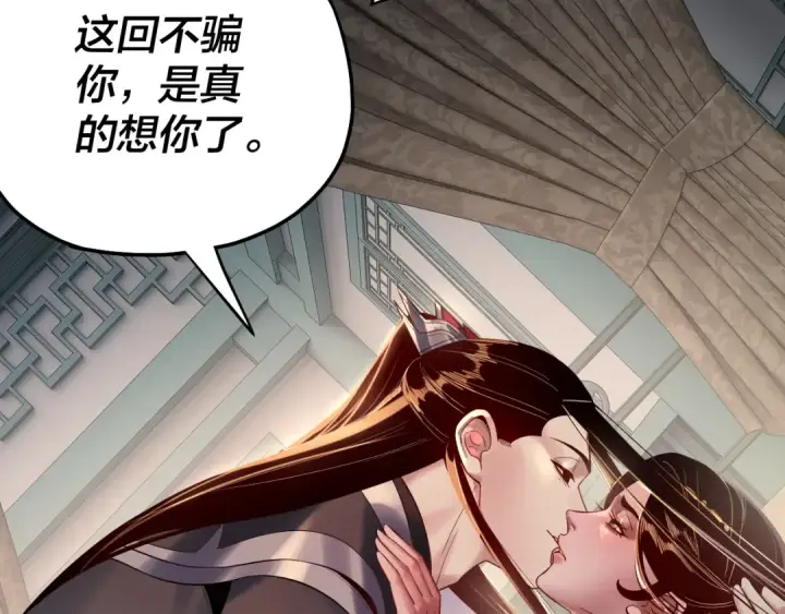 漫画《我！天命大反派》第169话 温存第79张图